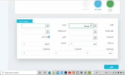 نافذة التسجيل2 منصة فضاء الأولياء